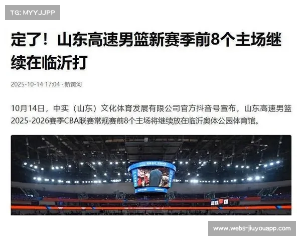 山东男篮前八战主场落户临沂后续比赛将重返高速大球馆 山东男篮前八战主场落户临沂后续比赛将重返高速大球馆